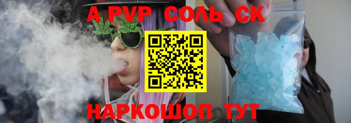 Alpha PVP крисы CK  Вход с VPN  A PVP  А ПВП Crystall  Alfa_PVP Crystall  Кинель 