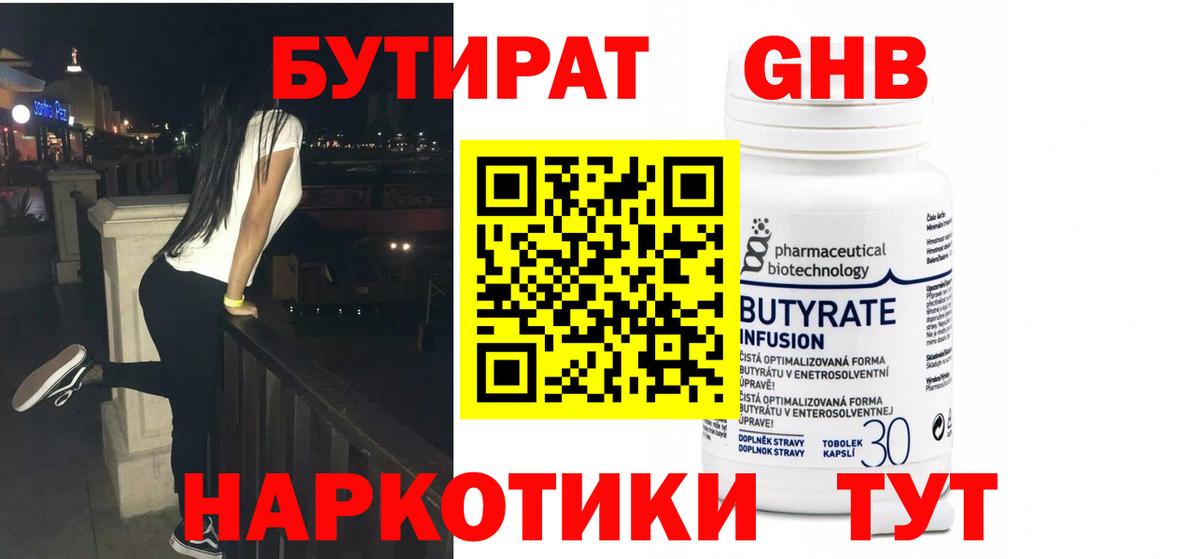БУТИРАТ 99% Кинель