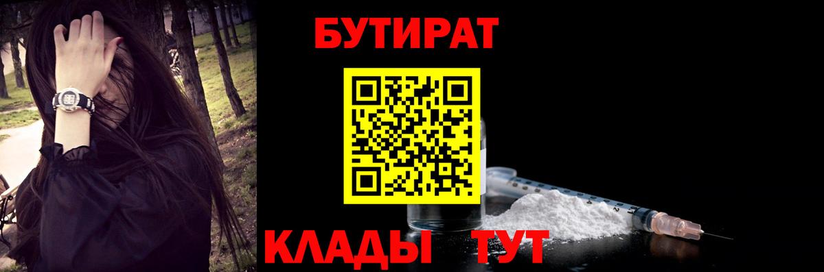 Бутират BDO  Вход с VPN  БУТИРАТ  Кинель 
