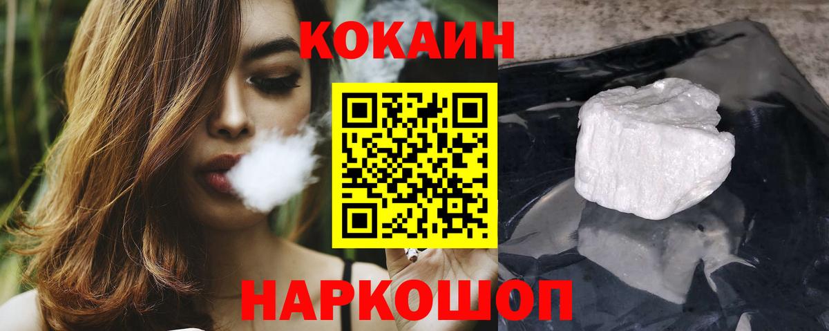 Cocaine VHQ  Вход с VPN  COCAIN 98%  COCAIN  где продают наркотики  Кинель 