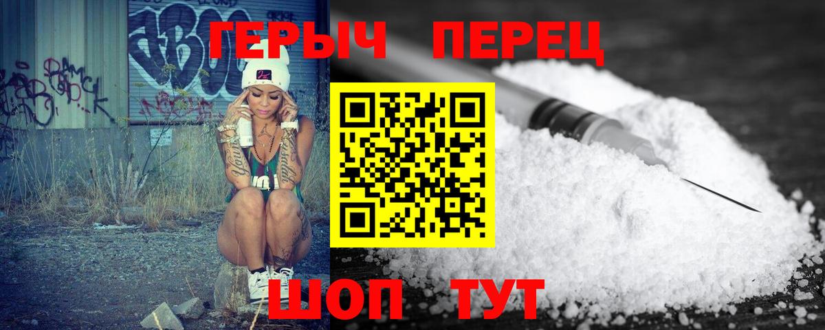 ГЕРОИН хмурый  Вход с VPN  Кинель 
