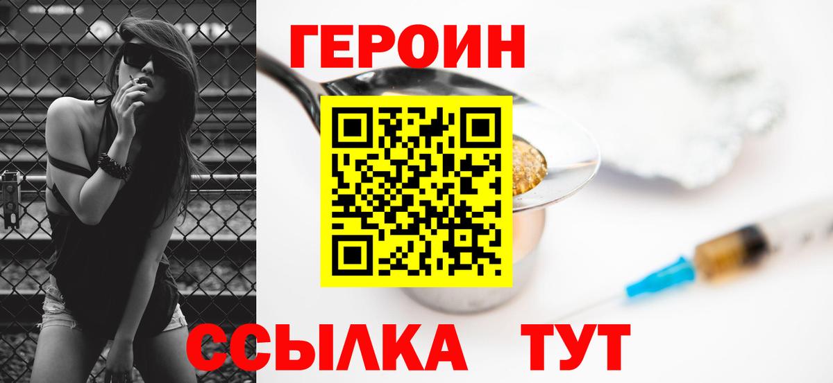 Героин герыч Кинель