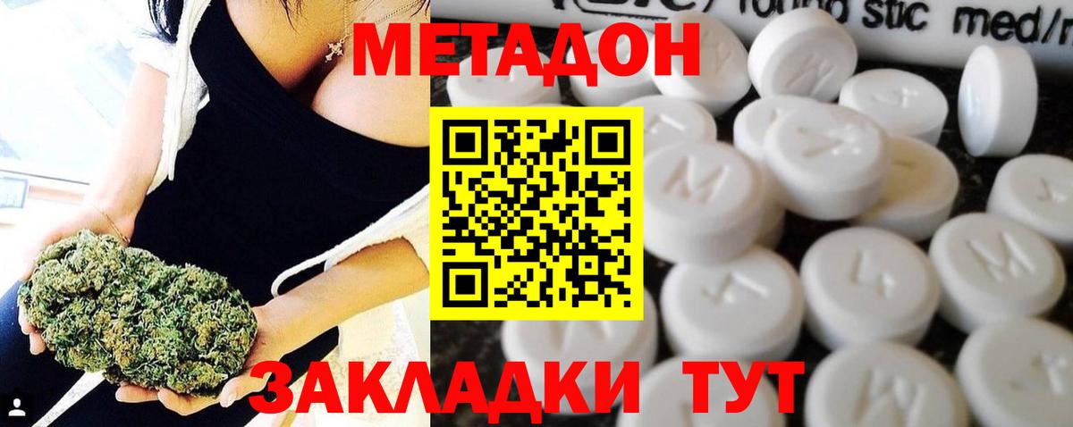 МЕТАДОН VHQ  Метадон кристалл  Кинель  Вход с VPN 