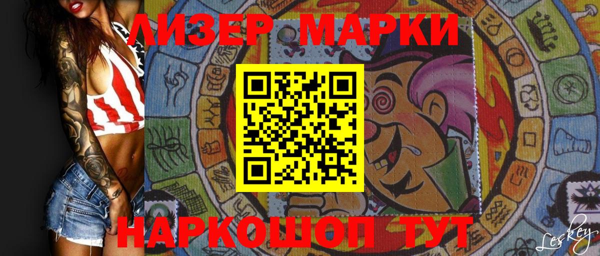 Марки NBOMe 1,5мг Кинель