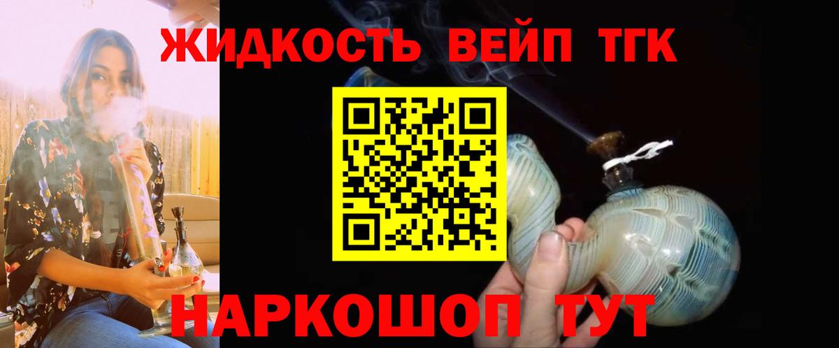 ТГК жижа Кинель